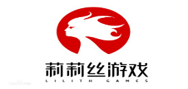 莉莉絲